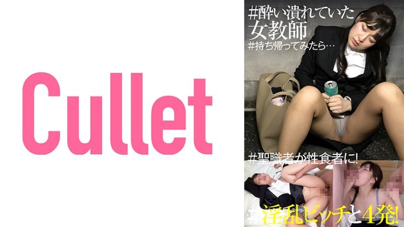 CLT-049 崩溃的女老师如果你带回家…4拍一个色狼！ 牧师变成性食者！ 1.16GB 2.47GB