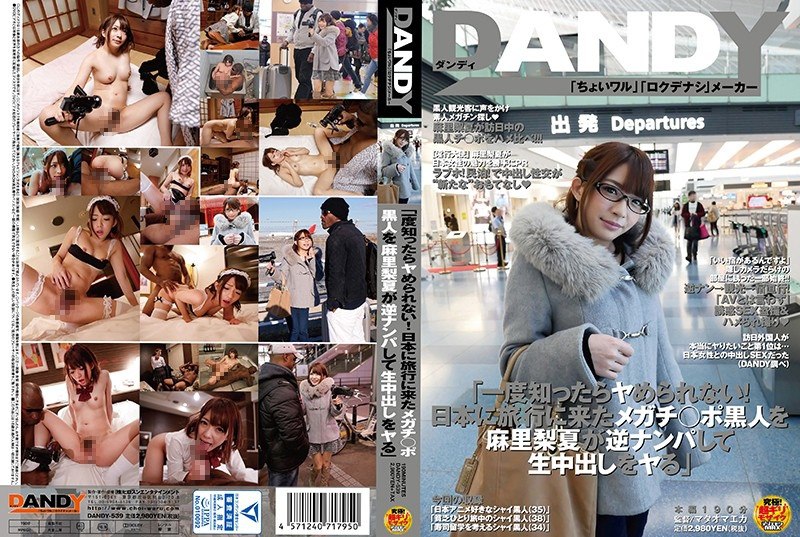 DANDY-539 “知道了就做不到！麻里梨花逆袭来日本旅游的黑人，阴道射精” – 麻里梨夏
4.33GB;10.14GB;1.83GB;1.92GB;2.43