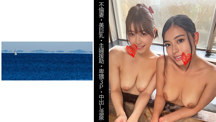 SHINKI-138 不伦妻 美巨乳 主妇援助 卑猥3P 中出し温泉 Sさん&Eさん 2.10GB 826.73MB