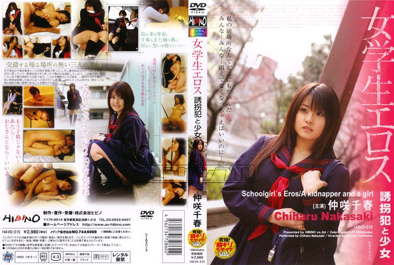 HAVD-315 女学生エロス 诱拐犯と少女
