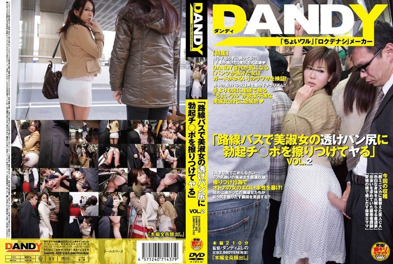 DANDY-323 《在公交车上揉著美人透明平底锅的勃起姬○口》 VOL.2 5.92GB,5.84GB,8.83GB,1.84GB,1.84GB,872MB