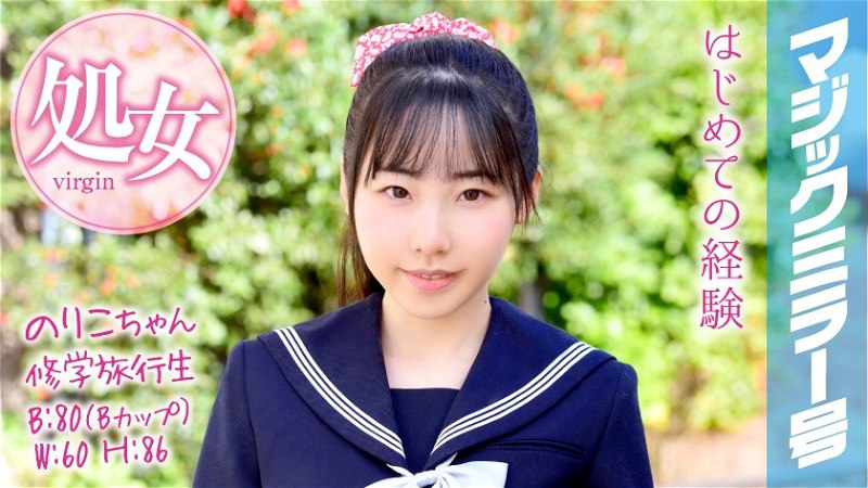 MMGH-050 Noriko-chan修学旅行学生魔镜在修学旅行中从处女毕业！3.44GB