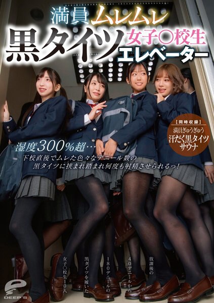 拥挤的热气腾腾的黑色紧身裤女孩○学校电梯湿度超过300％……放学後，我被夹在各种丹尼尔的黑色紧身衣之间，一遍又一遍地射精！ 挤满汗的黑色紧身裤桑拿